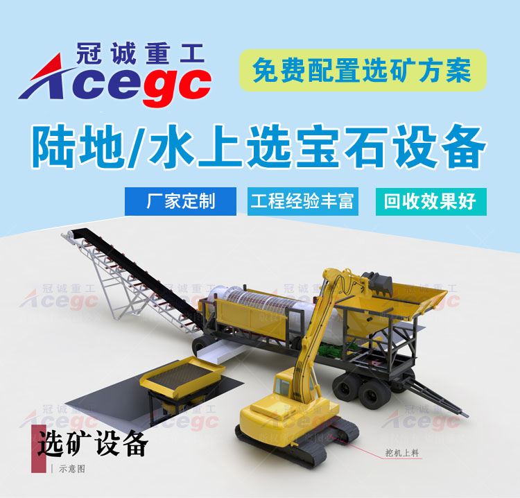 寶石鉆石貴金屬礦提取設(shè)備