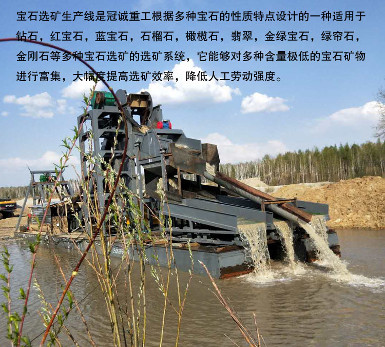 寶石鉆石貴金屬礦提取設(shè)備